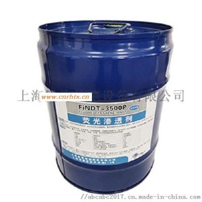 FiNDT-3900Y水洗型自乳化荧光渗透液