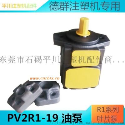 注塑机油泵 PV2R1系列油泵 液压油泵