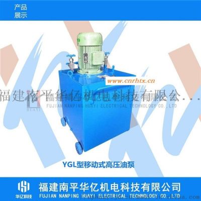 水电站YGL-10/16 GGL移动式高压油泵