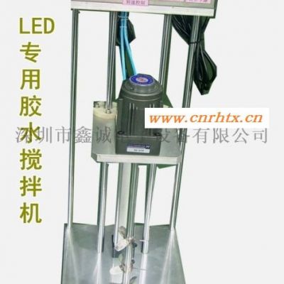 LED荧光粉绝缘水搅拌机XC-200