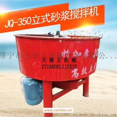 JQ-350立式砂浆搅拌机 平口式饲料搅拌机