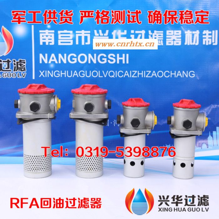 RFA-250 400 630 精度 ×3 5 10 20 30 F F-Y 液压回油过滤器