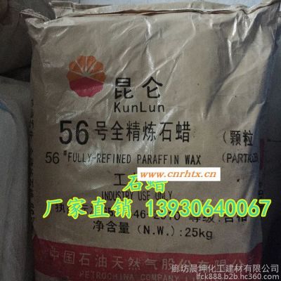 现货批发 中国石化 昆仑 燕山工业级石蜡 颗粒石蜡