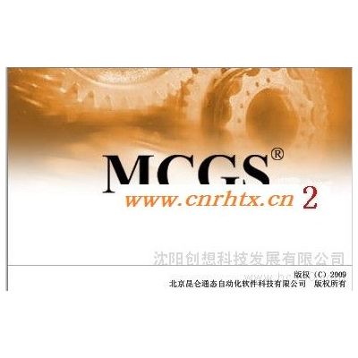 供应 昆仑通态MCGS 自动化组态软件 7.2嵌入版