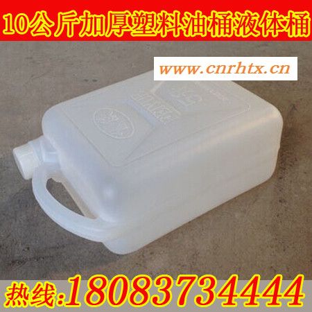 10升加厚蜂蜜酒精水桶食品级液体储蓄桶塑料手提化工桶油桶特价