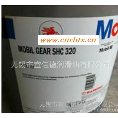 进口美孚S齿轮油HC320，Mobilgear SHC 320 特价18.9升