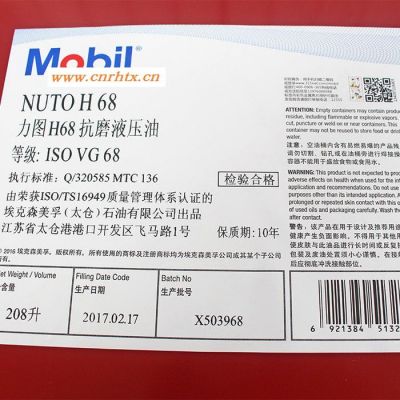 MOBIL NUTO H32 208升 美孚抗磨液压油H68 原装二维码可查 可扫