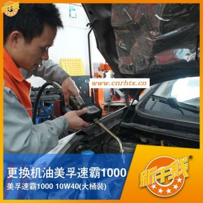 供应广州汽车保养更换机油4L美孚速霸1000 10w-40