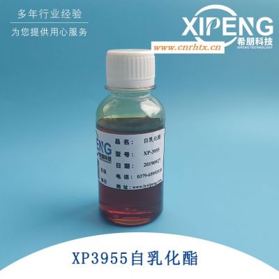 XP3955自乳化酯_切削液添加剂_水溶性合成酯水溶性自乳化酯