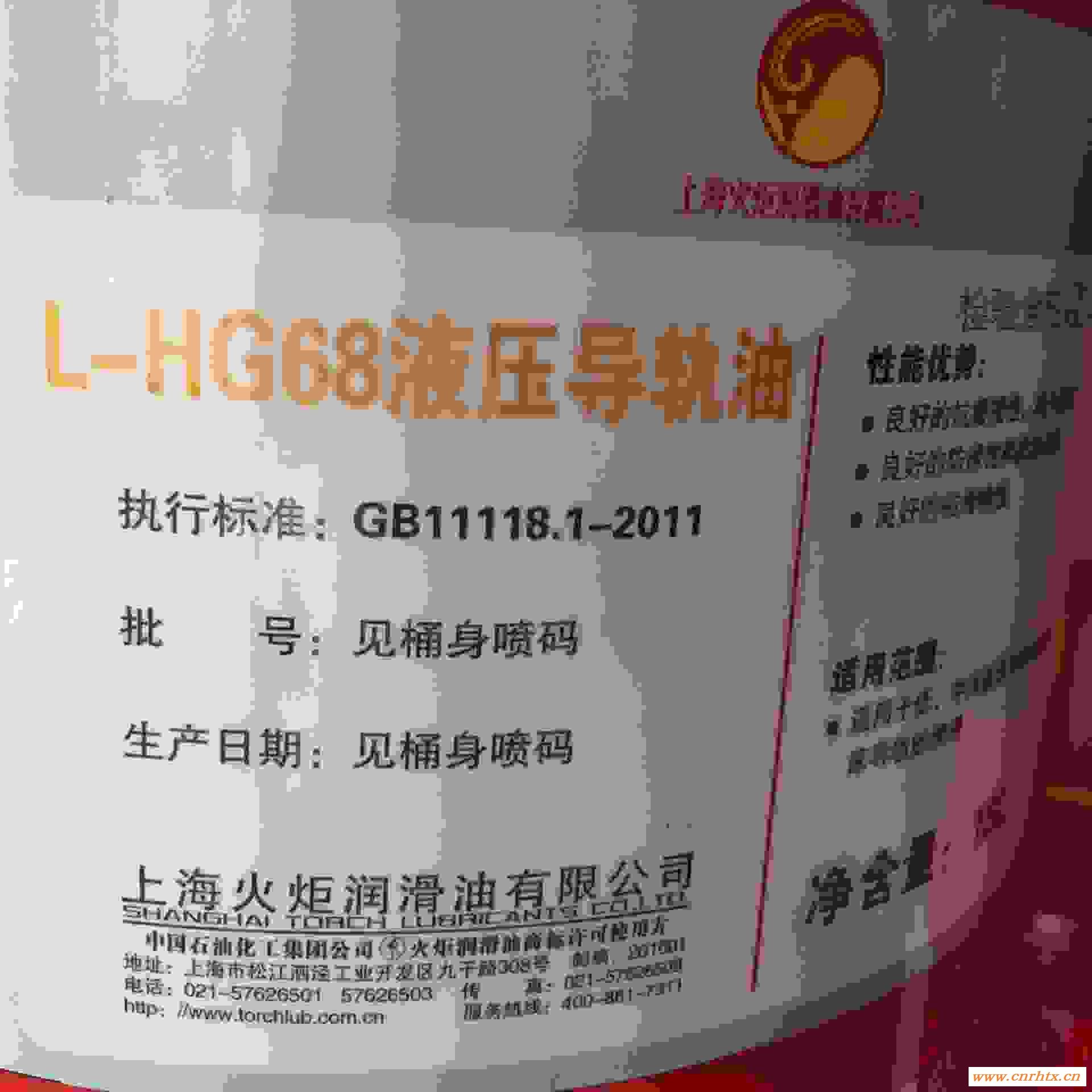 上海火炬LHG68号液压导轨油16升_火炬工业油