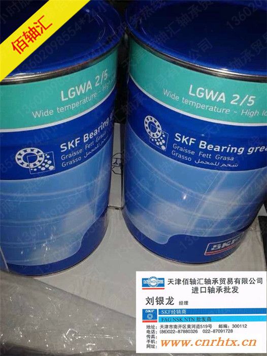 LGWA2/5润滑脂，**㊣SKF品牌宽温、SKF重载、