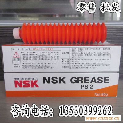 原日本NSK PS2高速高精密轴承润滑脂丝杆导轨滑块润滑油白