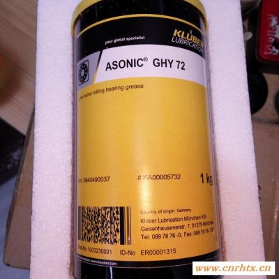 克鲁勃ASONIC GHY72滚动轴承脂KLUBER ASONIC GHY72轴承润滑脂1KG 原装