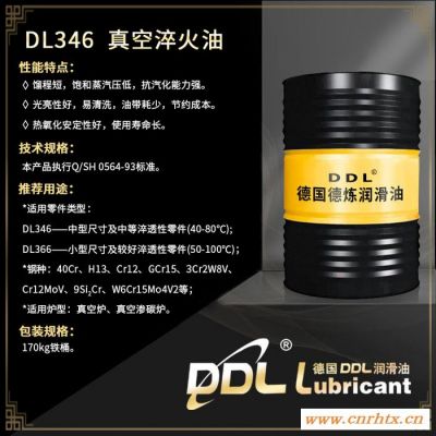 DL346 真空淬火油  抗氧易清洗 模具轴承零件专用  厚、中型淬透性零件淬火油