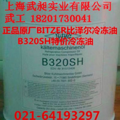 比泽尔冷冻油B320SH原厂比泽尔冷冻油B320SH全国代理