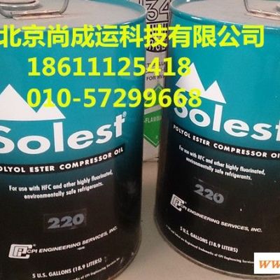 美国CPI寿力斯特Solest220冷冻油2