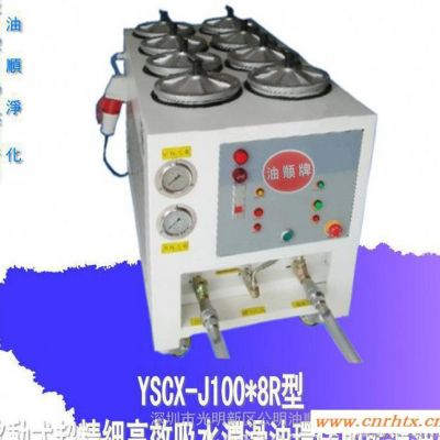 YSCX-J100*6R油顺牌润滑油滤油机  淬火油抽油滤油机