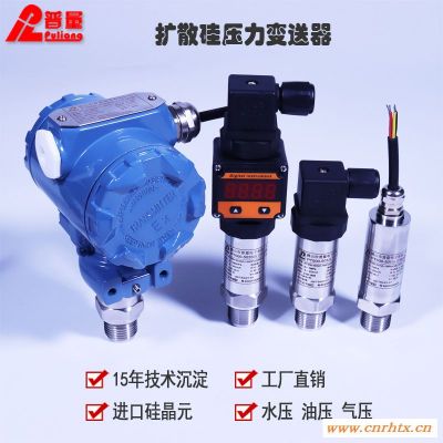 扩散硅压力变送器液压油压水压RS485数显传感器