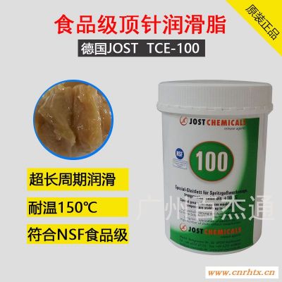 食品机械食品级润滑脂_防卡剂防粘剂长周期德国进口润滑脂TCE-100