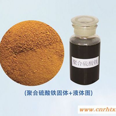 聚合硫酸铁液体价格-合肥宏源(在线咨询)-安徽聚合硫酸铁