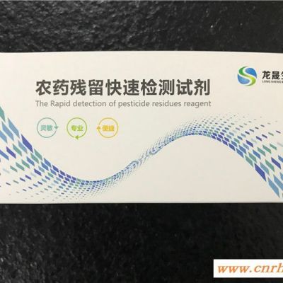 农残检测试剂生产厂家-天津农残检测试剂-东莞龙晟生物科技