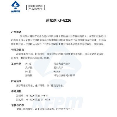 纺织品硅油生产企业-晋江科峰-南平纺织品硅油