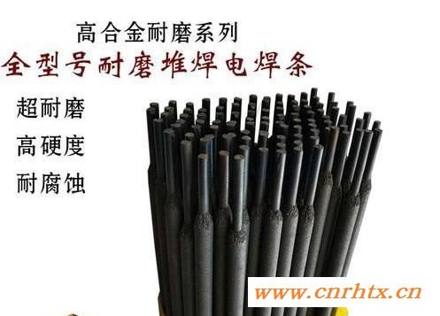 上海大西洋CHR127耐磨焊条EDPMn4-15堆焊焊条/D117焊条