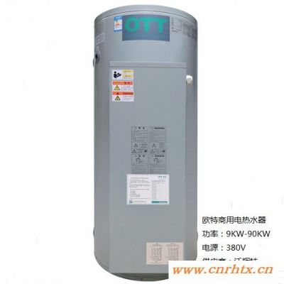 邯郸 欧特 商用电热水器  型号 EQM450 容积 450L 功率 90KW 整机保一年 内胆保三