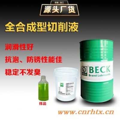 BECK品牌金属切削油全合成型铝合金切削液BECK350系列