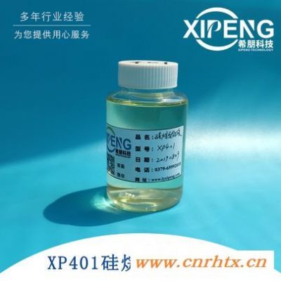 XP401硅烷型铝缓蚀剂  切削液铝合金缓蚀剂