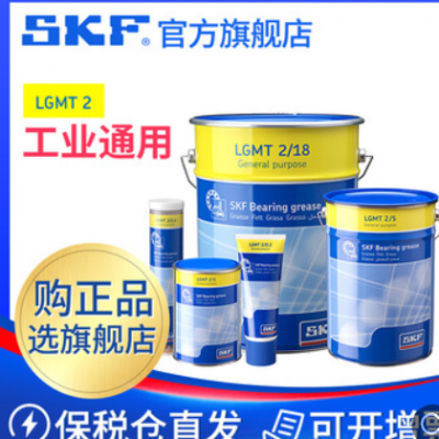 SKF原装 轴承润滑脂 LGMT 2/5 官方旗舰店 工业汽车电机锂基通用