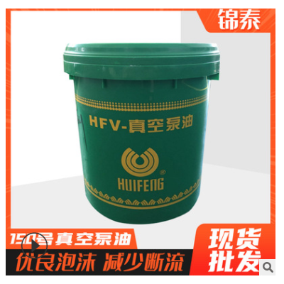 上海惠丰HFV-150/100a真空泵油 SH0528一级品 150号真空泵油