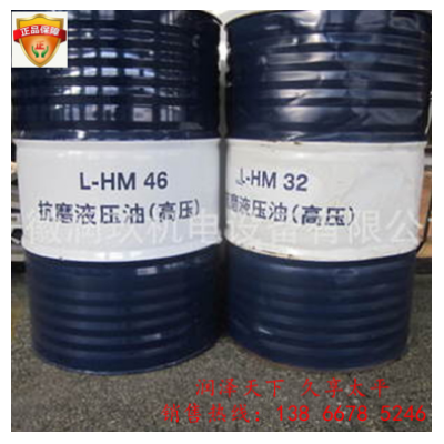 L-HM46高压抗磨液压油 170kg/桶