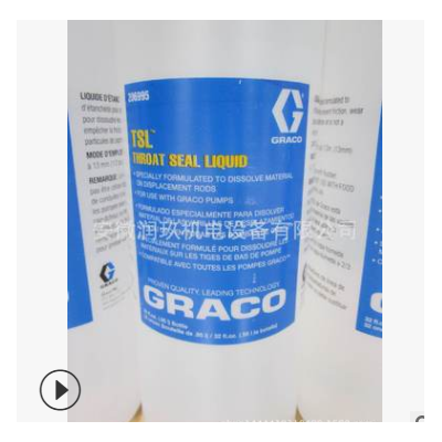 美国GRACO固瑞克 TSL206995润滑油 喷涂机柱塞泵液压油 密封液