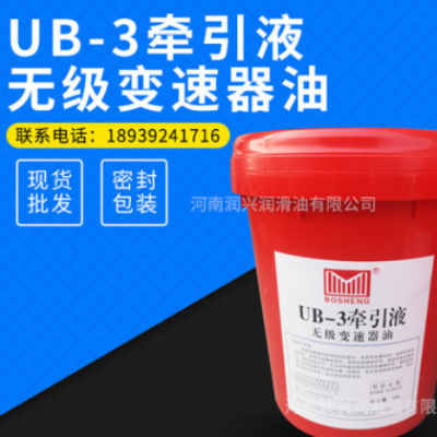 UB-3 UB-2 UB-1牵引液 无级变速器油出售 现货出售品质保障18升