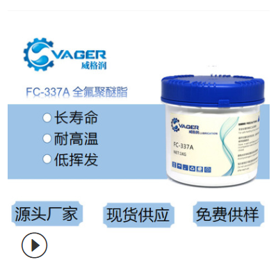 VAGER FC-338B氟素氟脂 全氟聚醚脂 高温润滑脂 模具顶针高温白油