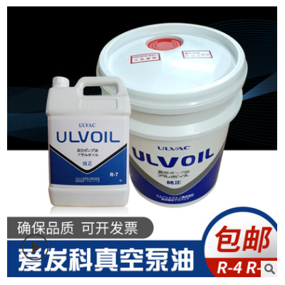 日本ULVAC爱发科真空泵油r-7R_4爱发科真空泵润滑油爱发科机械泵