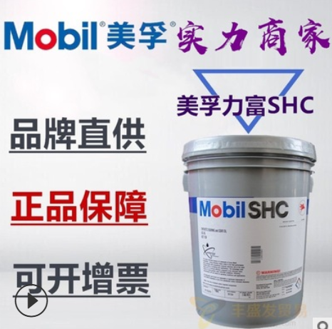 美孚力富SHC460红色高温合成润滑脂Mobilith SHC460复合锂基脂