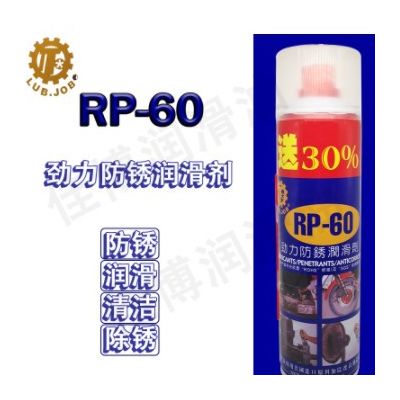 RP-60劲力防锈润滑剂台湾旭挺路特防锈油600ML送30%rp60磨具防锈
