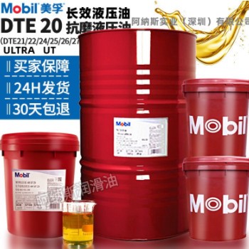 美孚液压油DTE21 22 24 25 26 27 ULTRA长效液压油 UT 适用于抗磨
