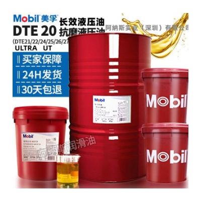 美孚液压油DTE21 22 24 25 26 27 ULTRA长效液压油 UT 适用于抗磨