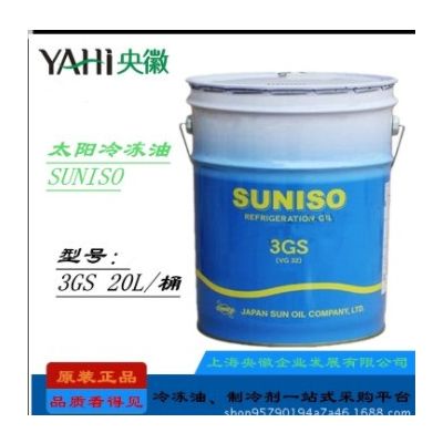 SUNISO太阳3GS冷冻油 适用R22R502R12冷媒食品饮料医药加工设备！