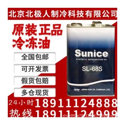 SUNISO日本太阳牌冷冻机油3GS 4GS 5GS谷轮R22冷库空调压缩机专用