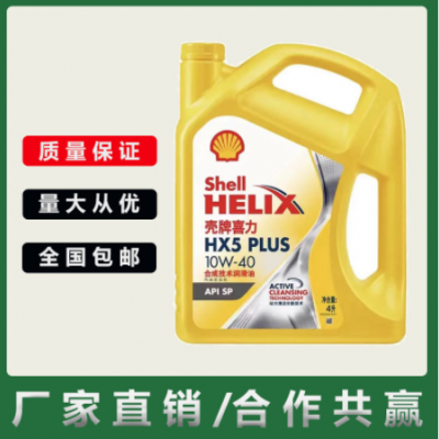 黄壳喜力HX5机油10W-40 5W-30合成机油4升装SP汽车润滑油汽车机油