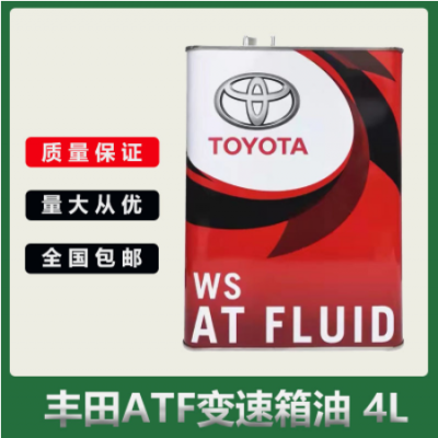 日本原装适配丰田雷克萨斯原厂自动变速箱油 ATF WS 4L装