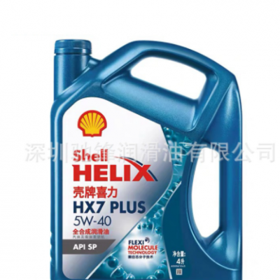 蓝壳HX7 5W-40 全合成机油4升装 SP级 车用润滑油机油 汽车机 油