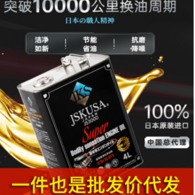 汽车机油JKS日本JSKUSA机油5W30W20W40W60适用本田丰田全 合成机油