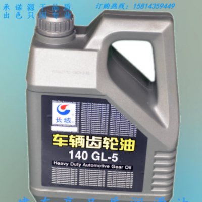 长城GL-5重负荷汽车齿轮油140,车辆齿轮油80W/90广东热卖