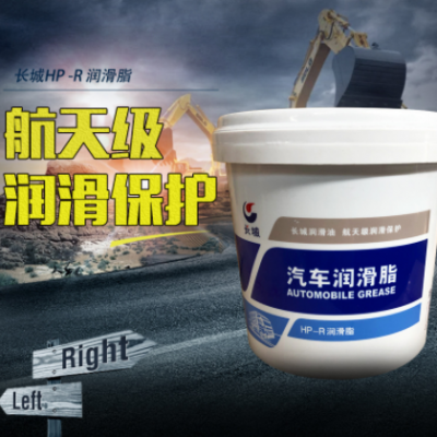 长城骏博HP-R高温润滑脂 汽车润滑脂车用黄油 -30-180℃ 1.8kg